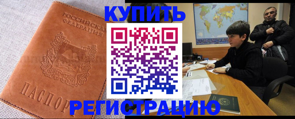 временная регистрация недорого в Домодедово