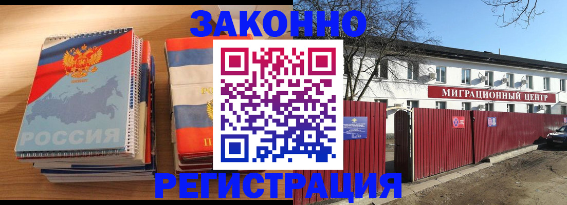 купить прописку в Домодедово