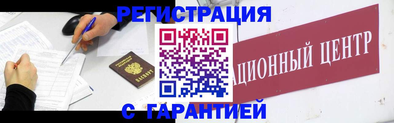 прописка гарантия в Домодедово