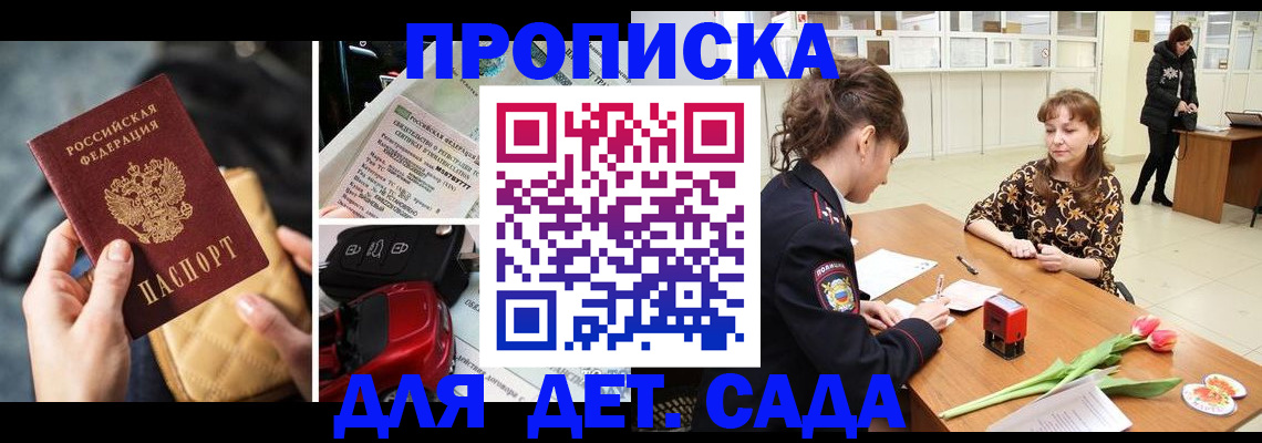 временная регистрация купить в Домодедово