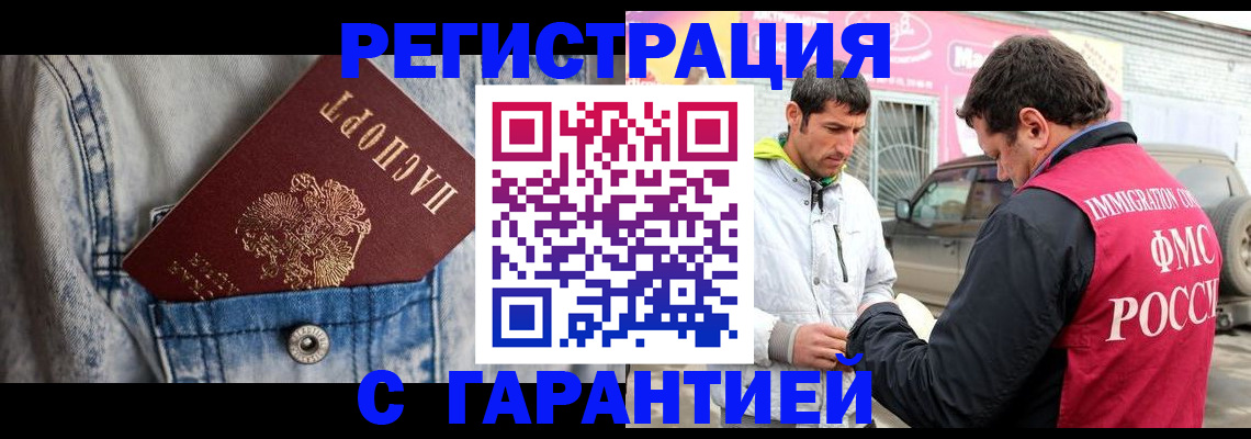 прописка для школы в Домодедово