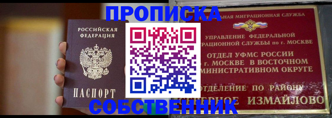 где прописаться в Домодедово
