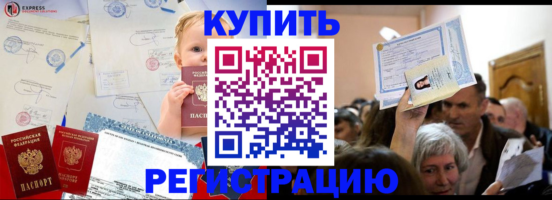 где прописаться в Домодедово