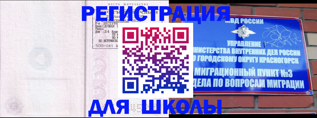 временная регистрация надежно в Домодедово